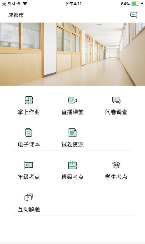 文通云教师端app图片1