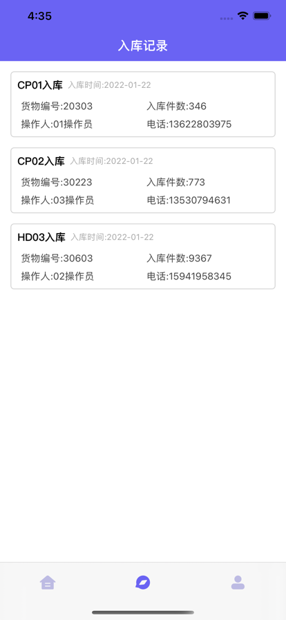 亨通网球仓库管理app手机版图2