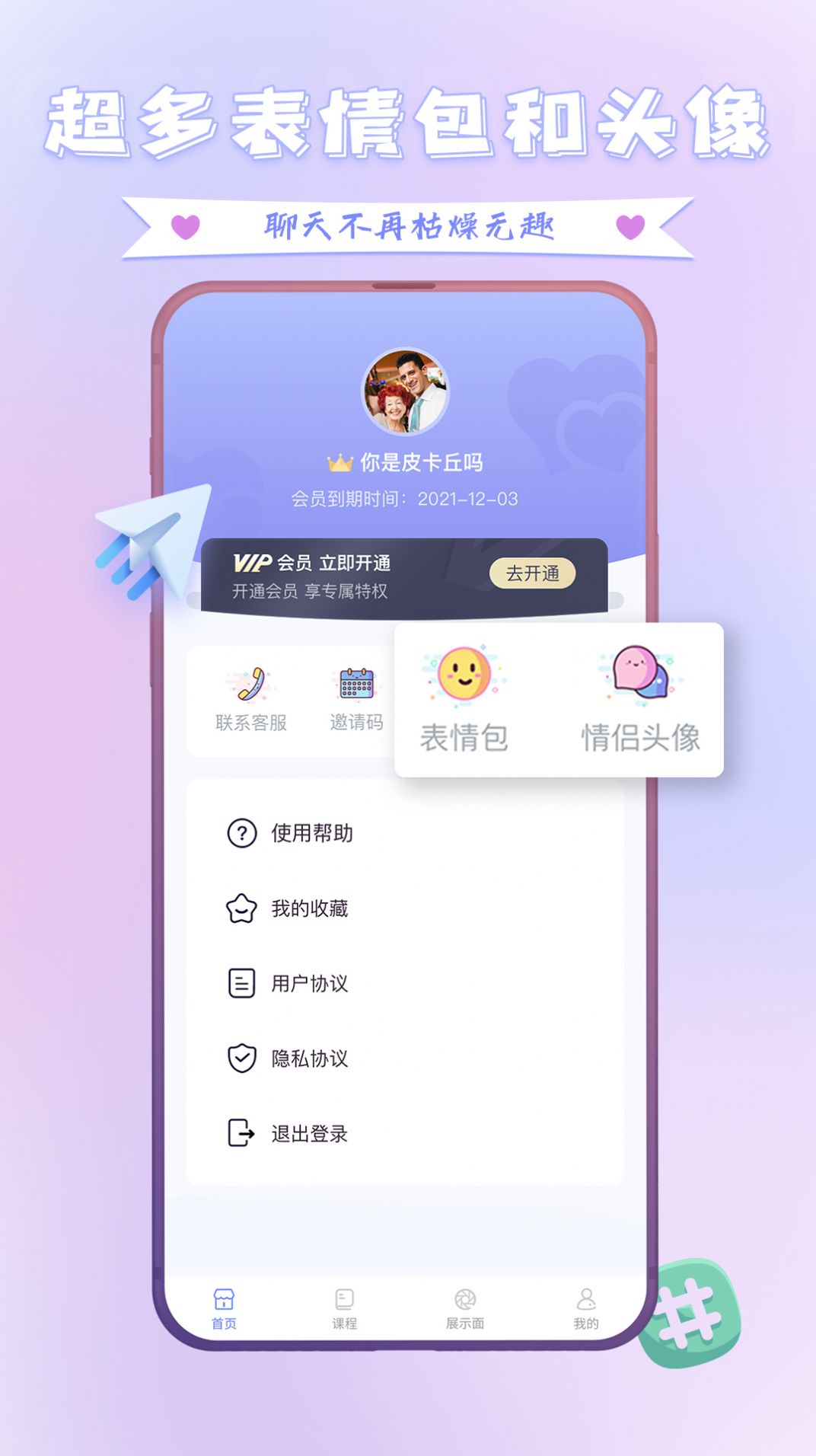 聊天神器话术app官网版图1