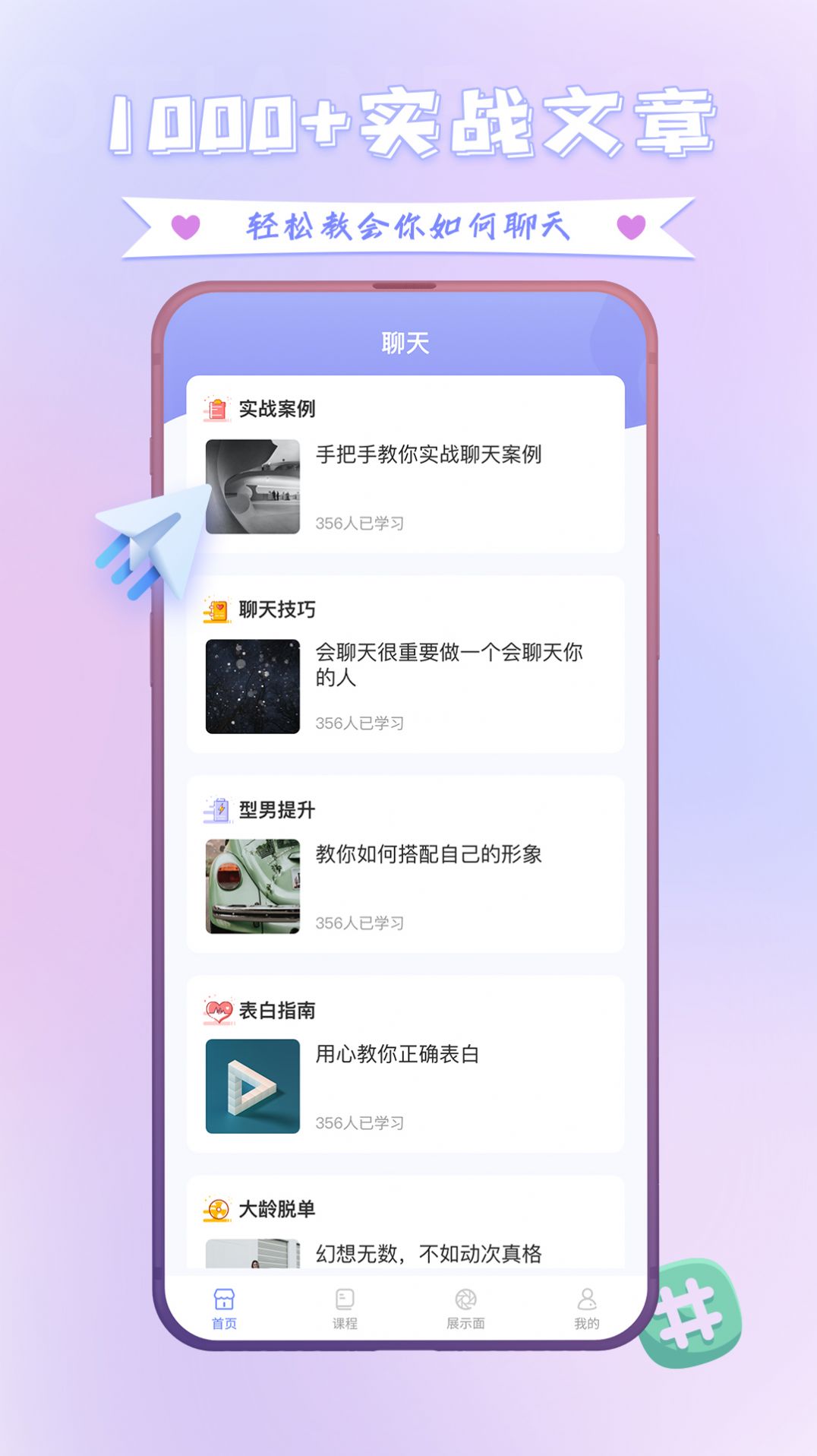 聊天神器话术app官网版图2