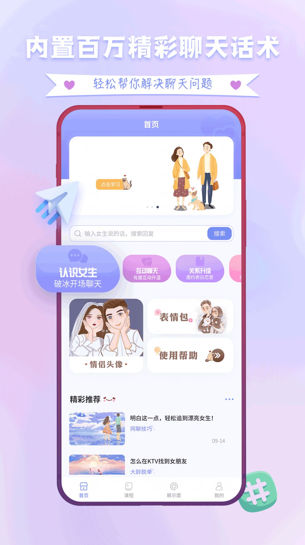 聊天神器话术app官网版图3