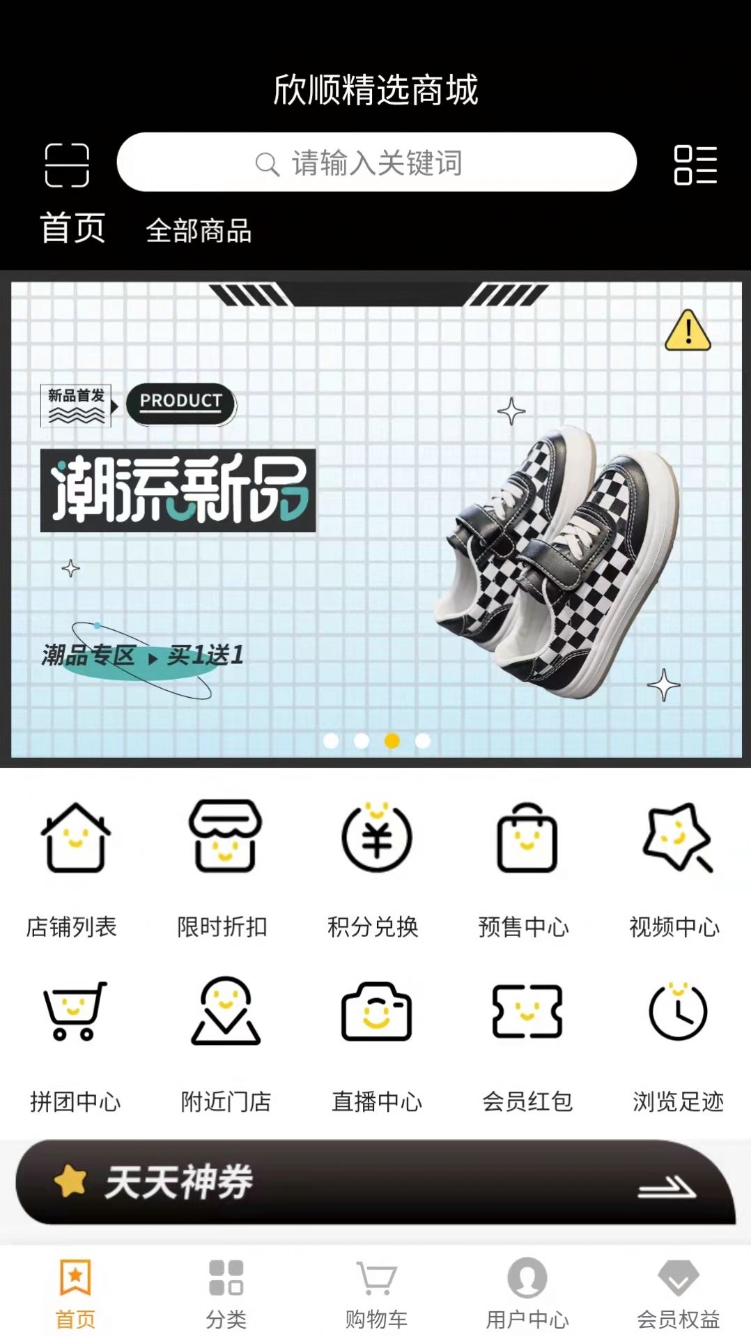 欣顺精选潮鞋app官方版图3