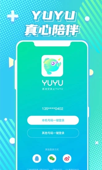 YuYu语音app图片1