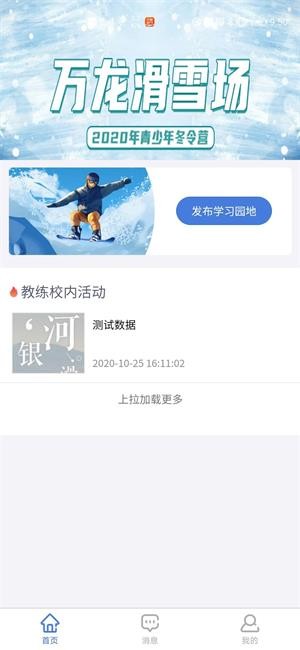 乐冰雪教练app图2