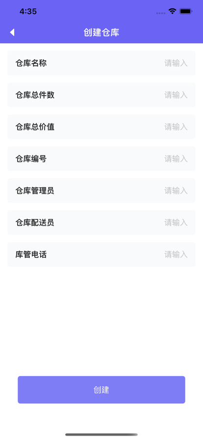 亨通网球仓库管理app手机版图3