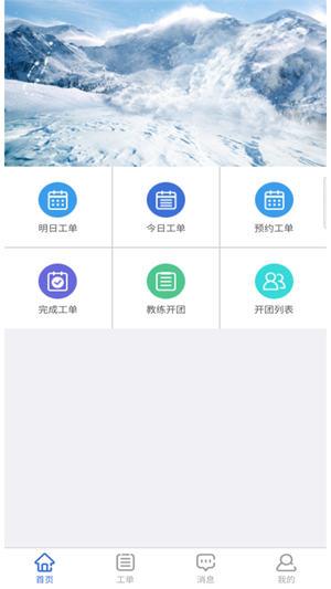 乐冰雪教练app图3