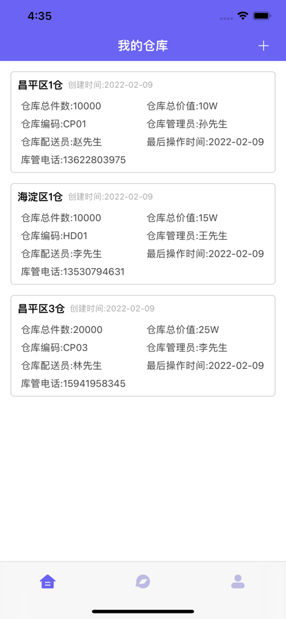 亨通网球仓库管理app图片1