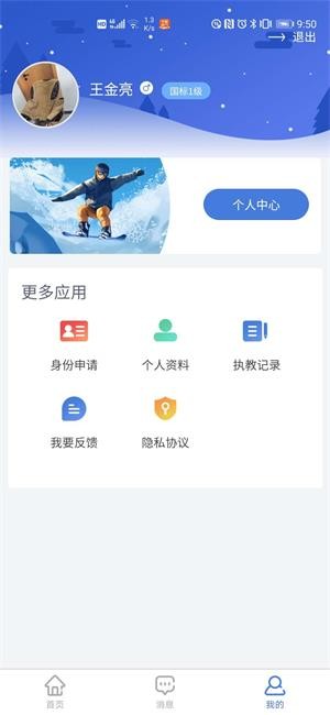 乐冰雪教练app图片1