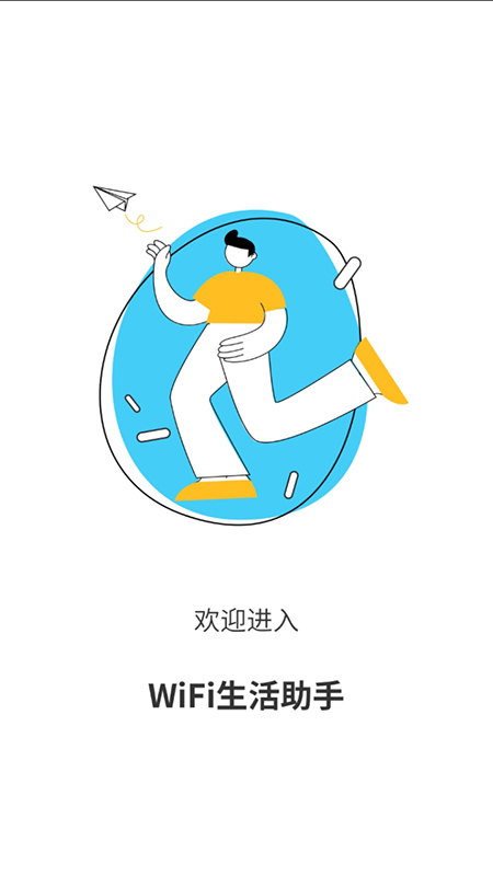 WiFi生活助手app图2