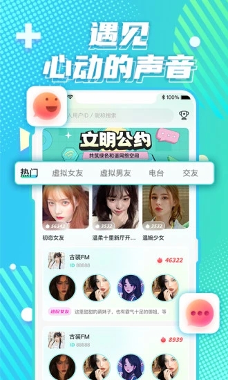 YuYu语音交友app官方版图3