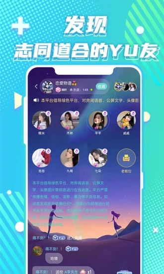 YuYu语音交友app官方版图1