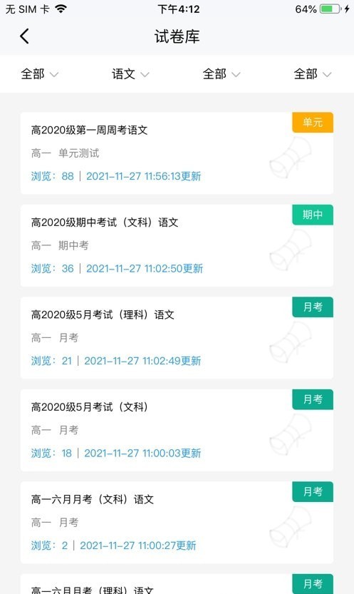 文通云教师端app安卓版图2