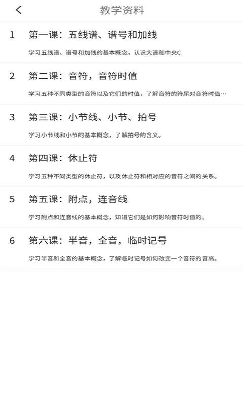 学钢琴小助手app图片1