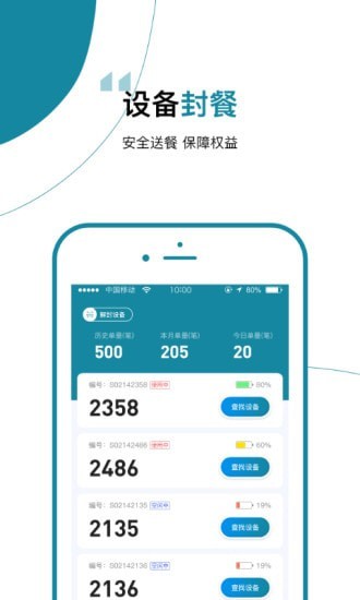 餐保骑手端app图3