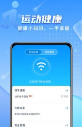 彗星WiFi助手app官方版图2