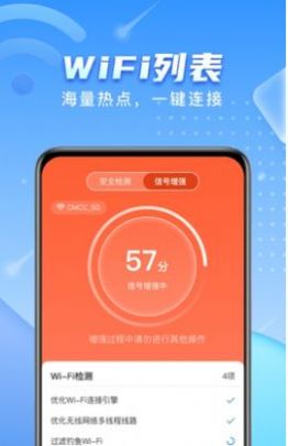 彗星WiFi助手app官方版图1