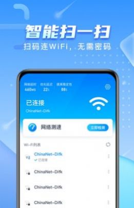 彗星WiFi助手app官方版图3