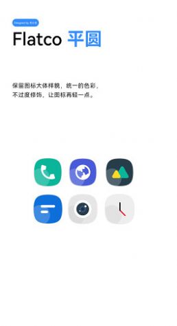 Flatco Icon Pack图标更换app官方版图1