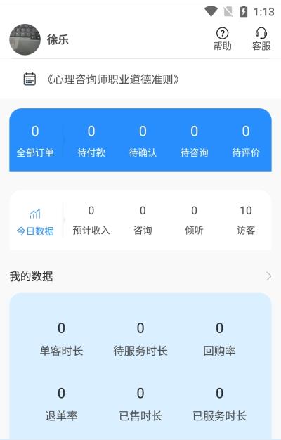 乐天心晴咨询师app图片1