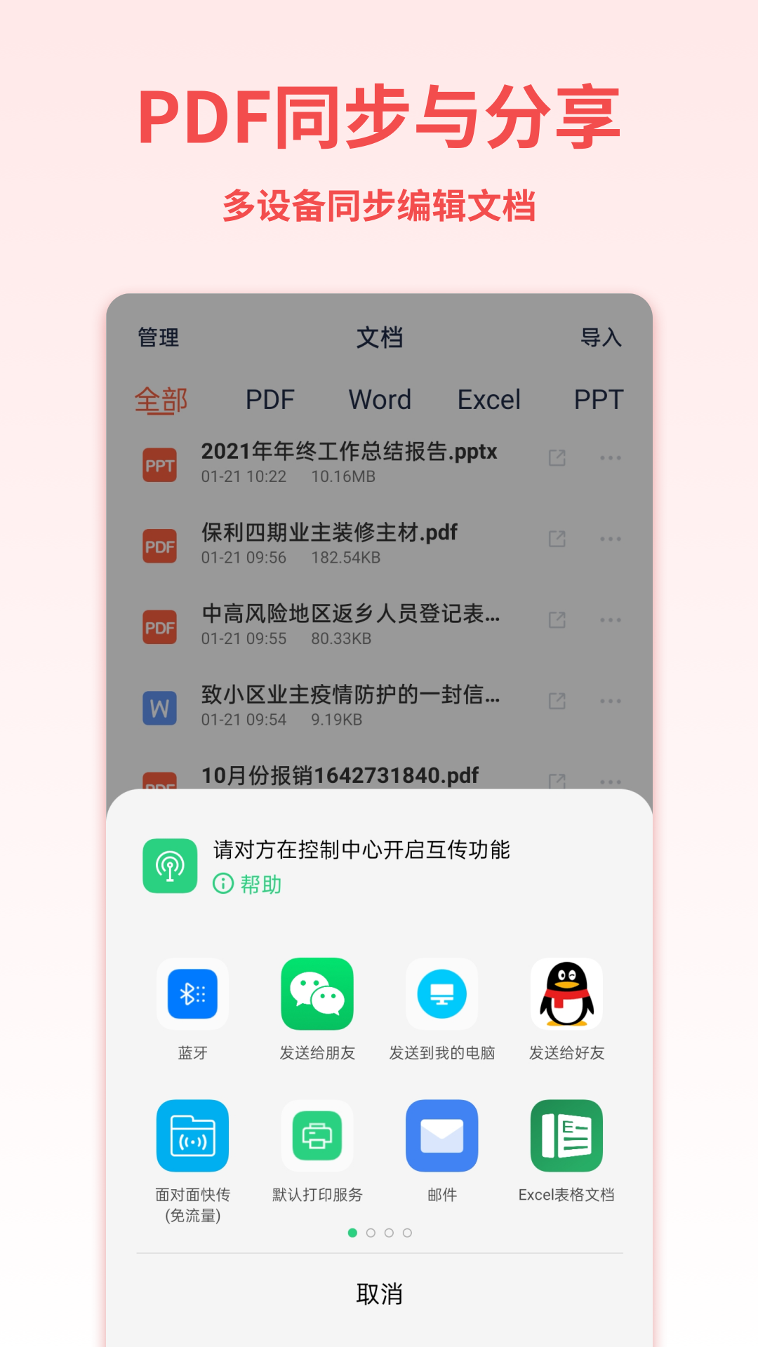 PDF转换器掌贝版app图3