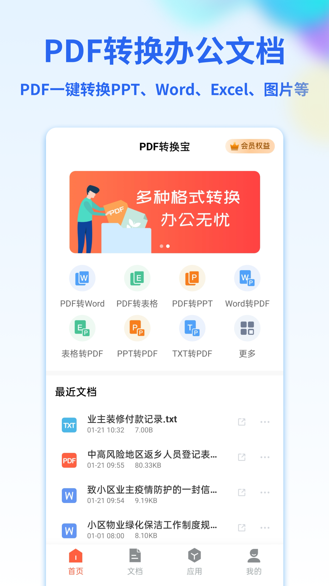 PDF转换器掌贝版app图1