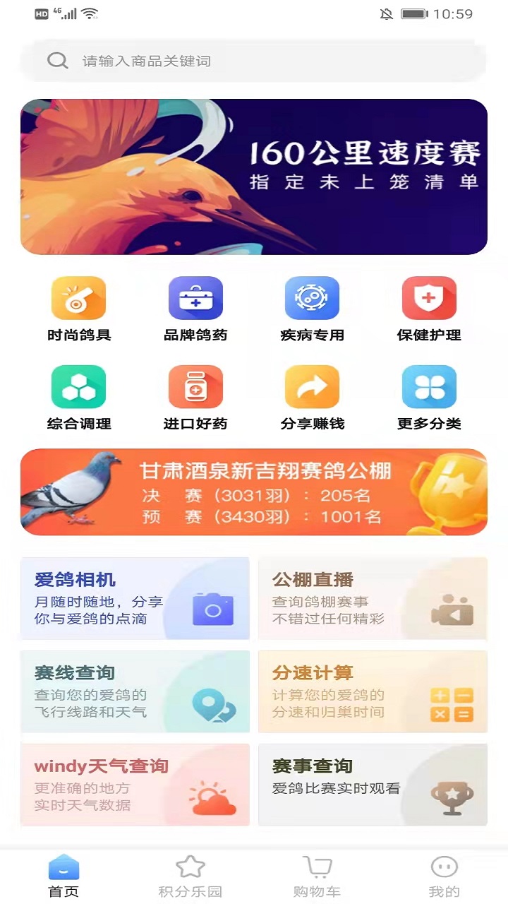 鸽品汇app图片1