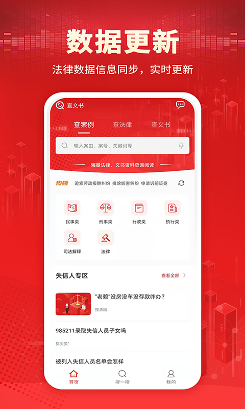 聚查判决文书app图1