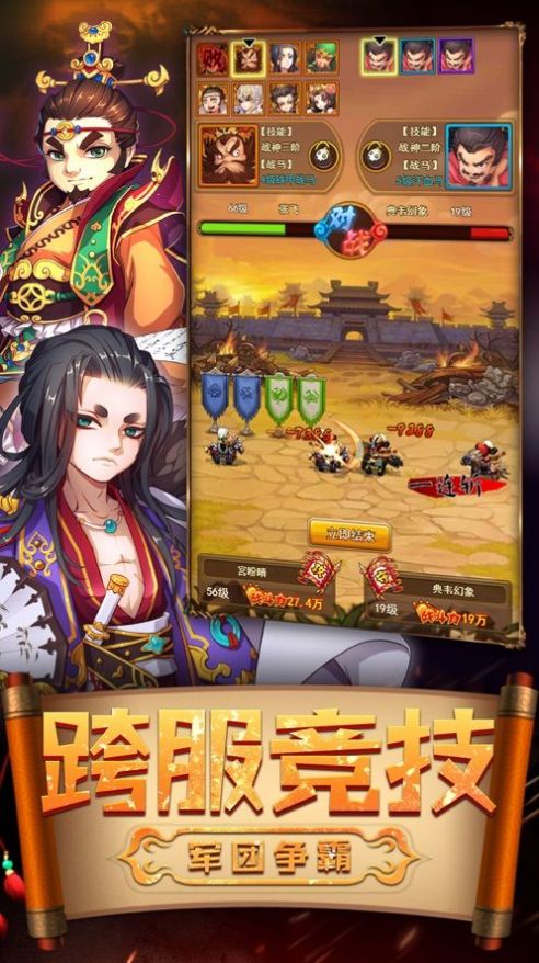 三国古战场手游官方版图3