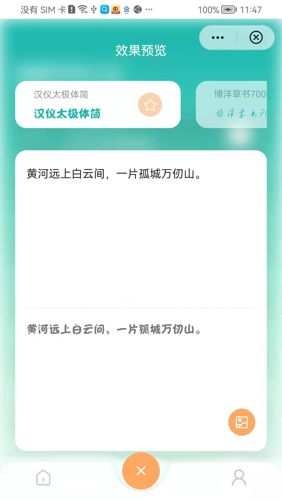 胡椒字体app官方版图1