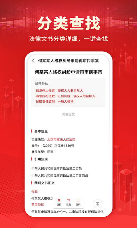 聚查判决文书app图片1