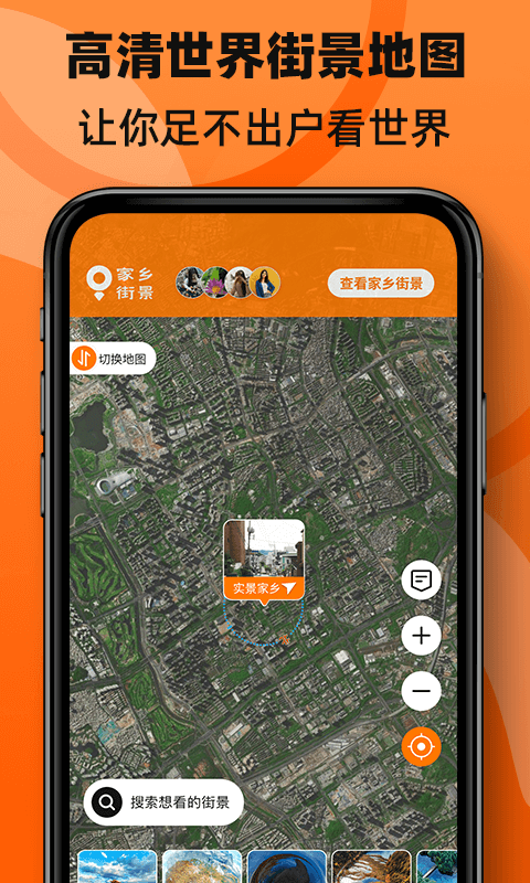 3D街景全景地图app手机版图1