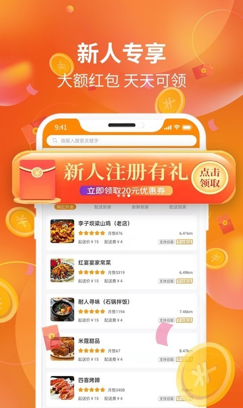 星光送外卖app最新版图1