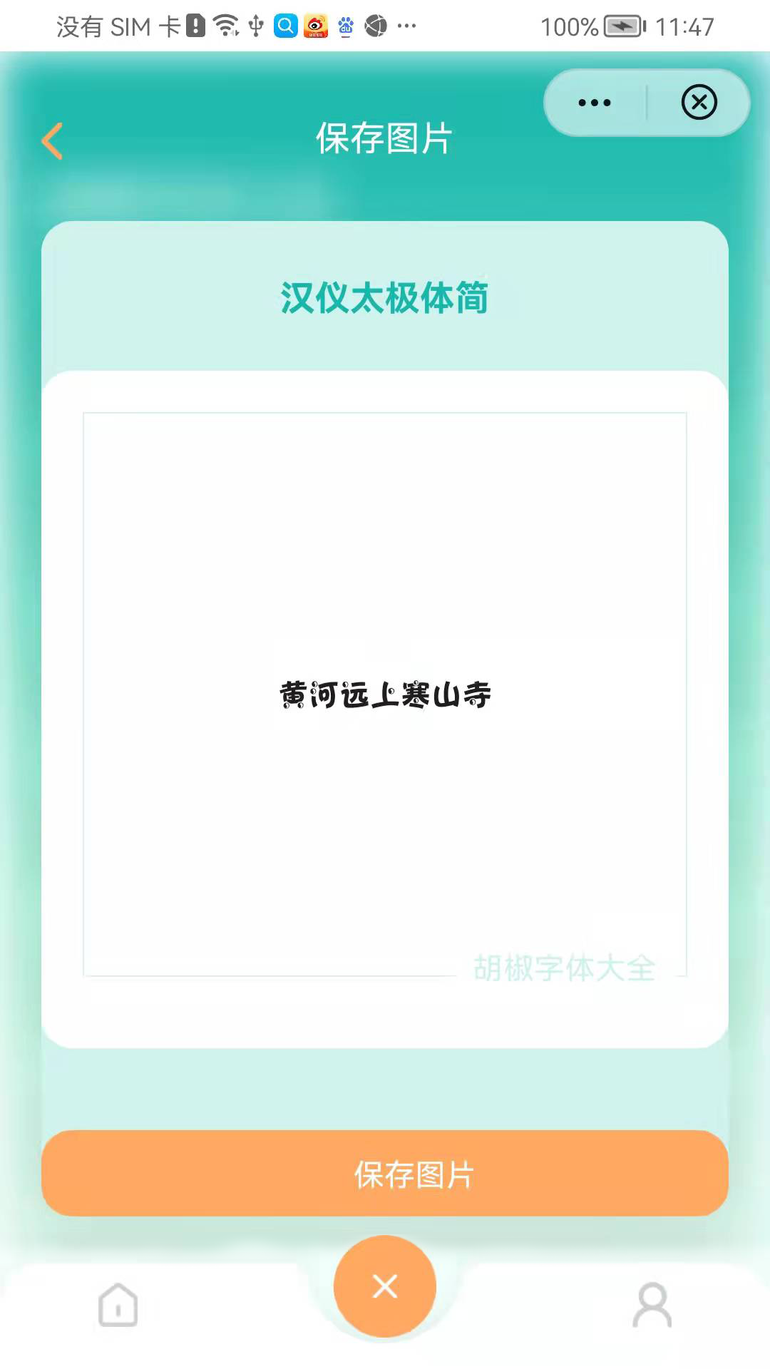 胡椒字体app官方版图2