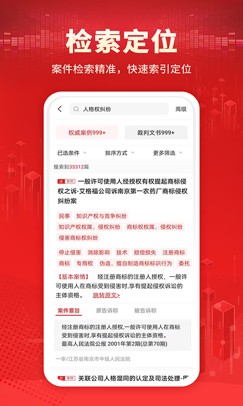 聚查判决文书app图2