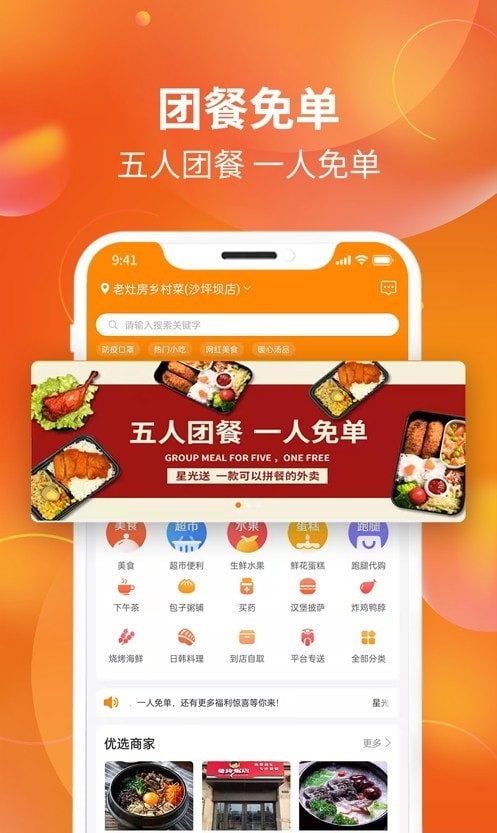 星光送外卖app最新版图2