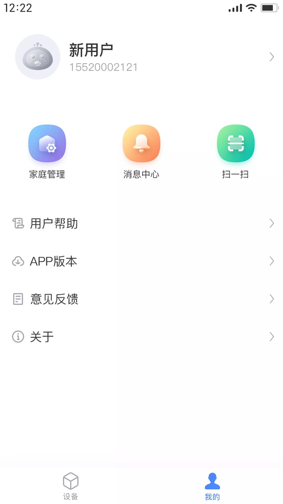 科曼尼云家app图1