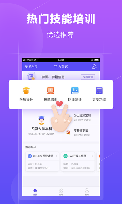 学历查询app安卓版图3