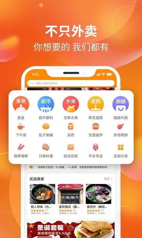 星光送外卖app最新版图3