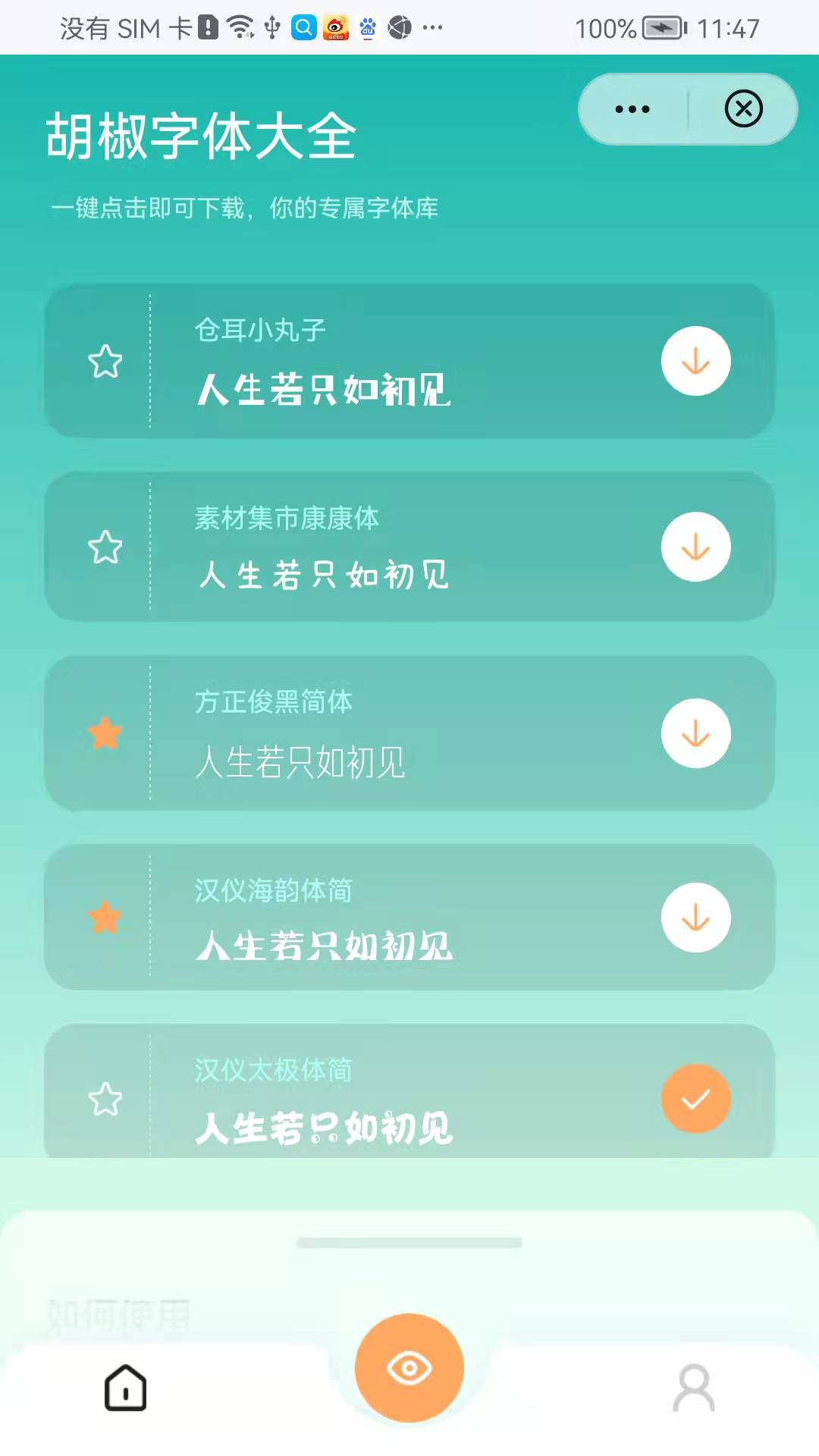 胡椒字体app官方版图3