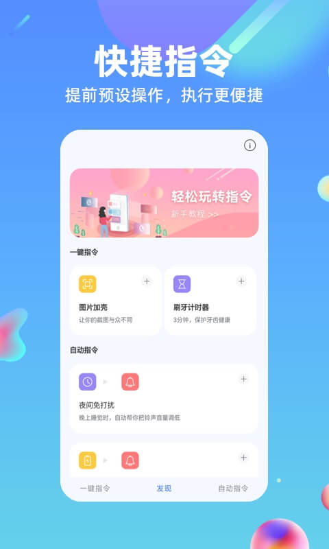 鸿物快捷指令app图1