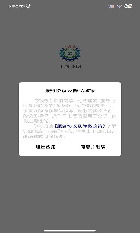 工农业网农产品app手机版图3