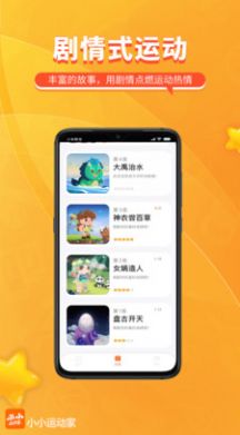 小小运动家工具app最新版图3