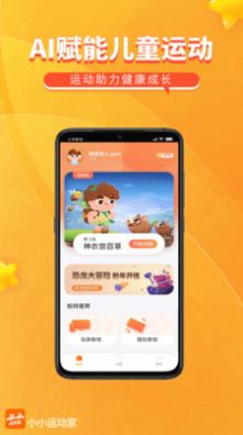 小小运动家工具app最新版图2