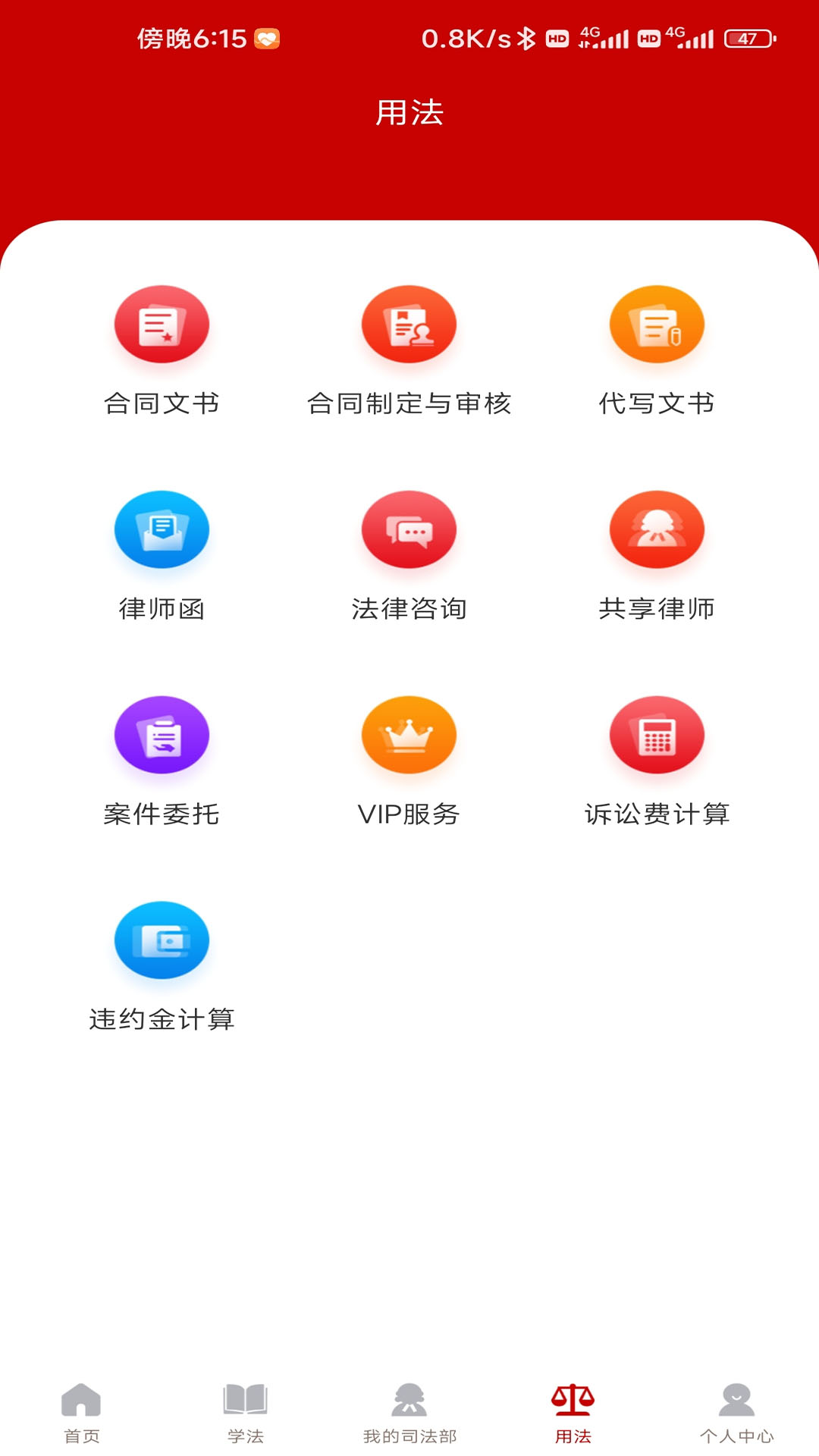 法之界法律服务app官方版图3