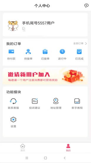 好事多师傅端app图1