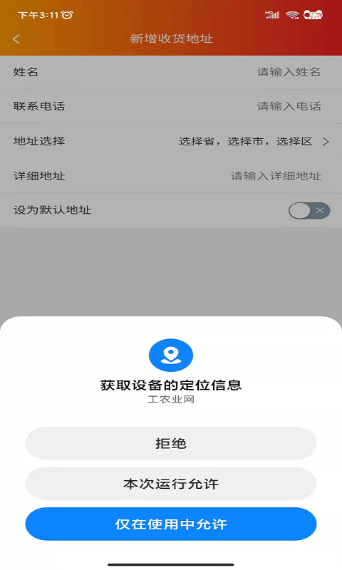 工农业网app图片1