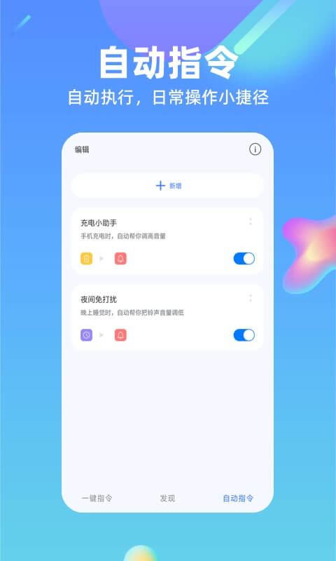 鸿物快捷指令app图3