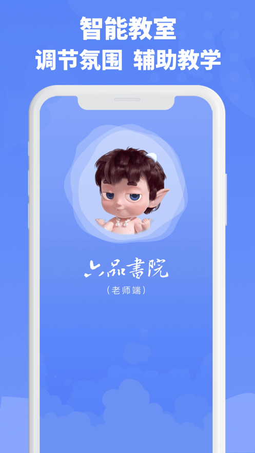 六品书院老师端app最新版图3