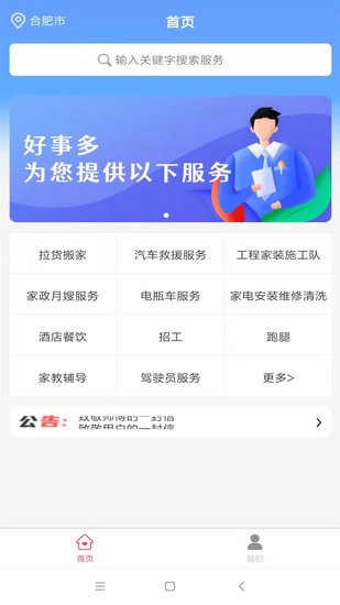 好事多师傅端app图2