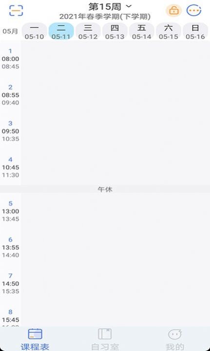 高分课表app手机版图1